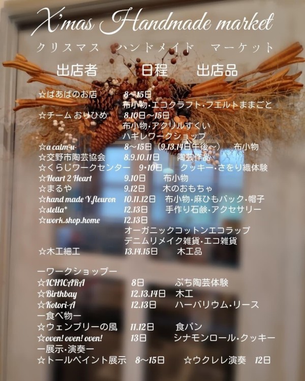 大屋根Xmas Market With CreemaCreema クリーマ国内最大のハンドメイドマーケットプレイス