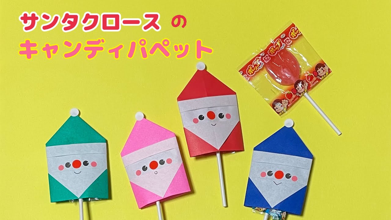 簡単サンタクロース折り紙 折り紙１枚で ☆クリスマス工作origami☆はにゃ！☆手作りおもちゃ箱☆ 牛乳パック等で簡単工作