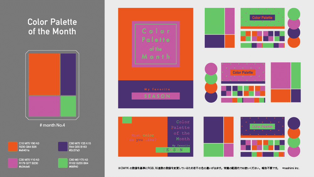 2024年10月のカラーパレットなしみ