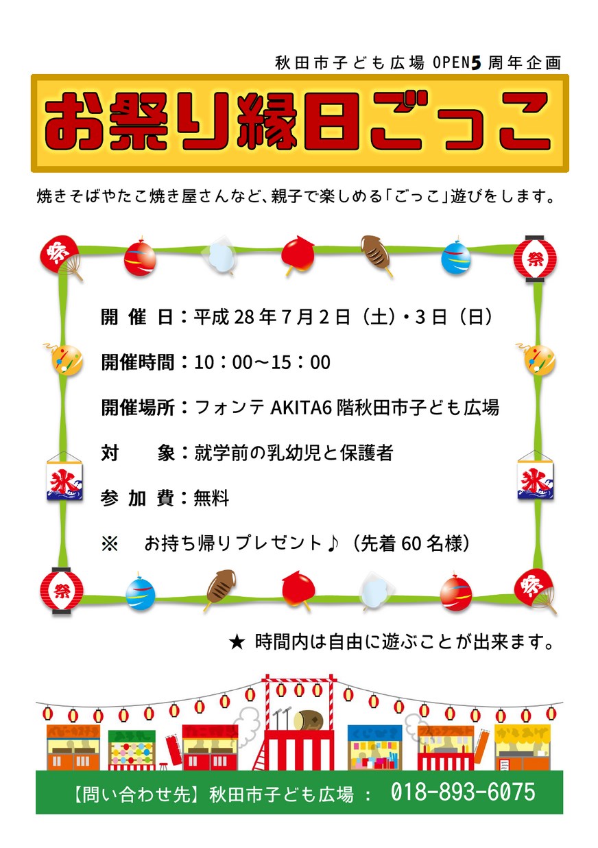 ごっこ遊び お祭り 縁日 編あいはら幼稚園－町田市相原町にある幼稚園。八王子や相模原からも登園可能