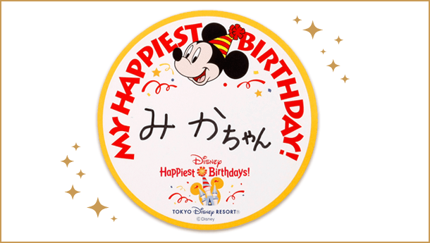 ディズニー誕生日シール6つの特典！貰い方やオススメの貼り方も紹介