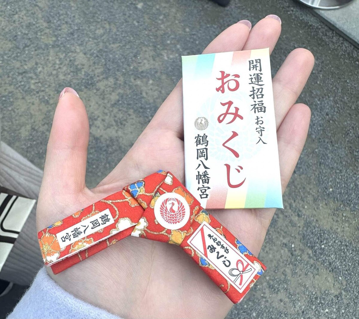 鎌倉 鶴岡八幡宮のおみくじ＆小町通り周辺の食べ歩き情報 - 旅ログ グルメ おでかけ情報