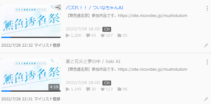 ボカロ曲匿名投稿イベント 無色透名祭