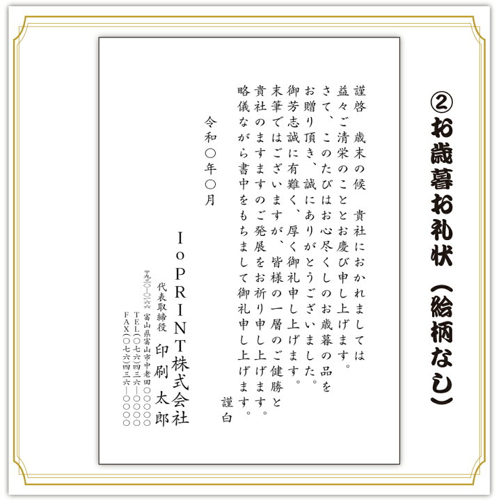 楽天市場私製はがき お歳暮 お中元 お礼状 300枚挨拶状・案内状・礼状: 愛をプリント