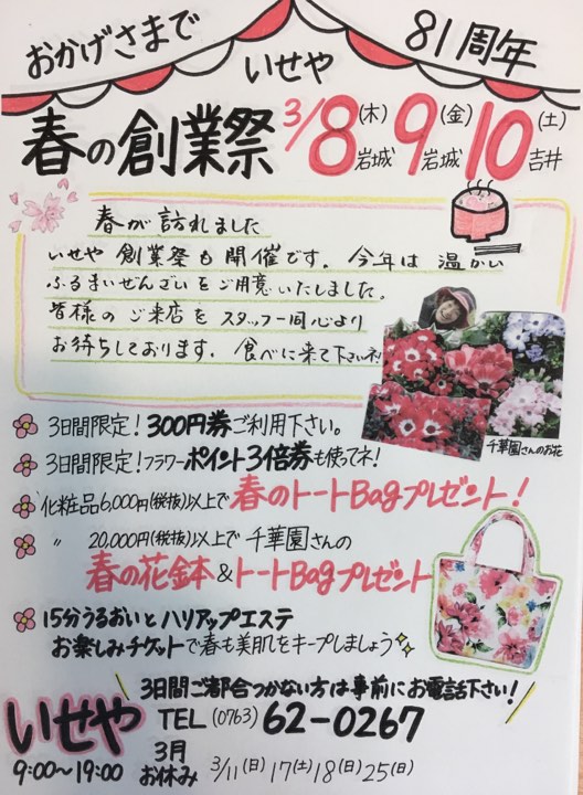 プロが教える!おしゃれでかわいい手書きチラシの作り方事例解説付きShufoo! シュフー