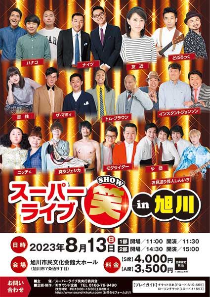 春日部市 春の春日部が笑顔に包まれる！ 豪華芸人出演のよしもとライブが4月29日開催します！号外NET 春日部市