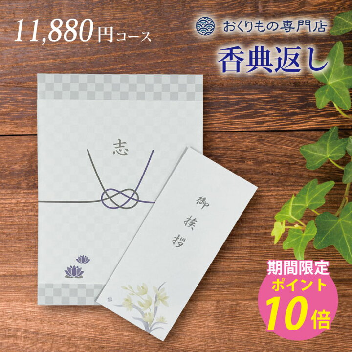 香典返しの掛け紙 のし紙 の選び方や表書きの書き方マナーギフト専門店 シャディギフトモール