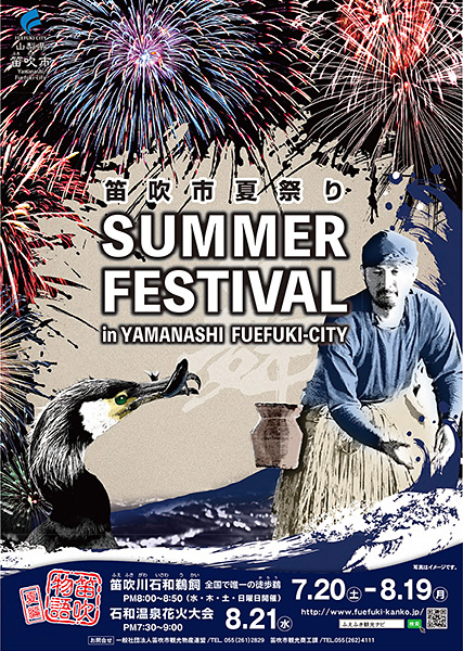 結果発表 - 笛吹市夏祭りポスターデザインコンテスト - コンテスト 公募 コンペ の 登竜門