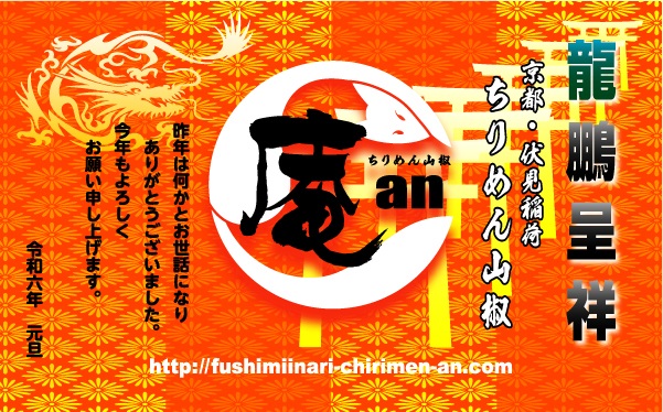 明けましておめでとうございます - 木屋町 京料理一休.comレストラン