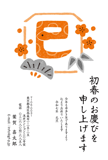 賀詞で選ぶ-初春のお慶びを申し上げます年賀状印刷 2026 午年 ならACCEA アクセア