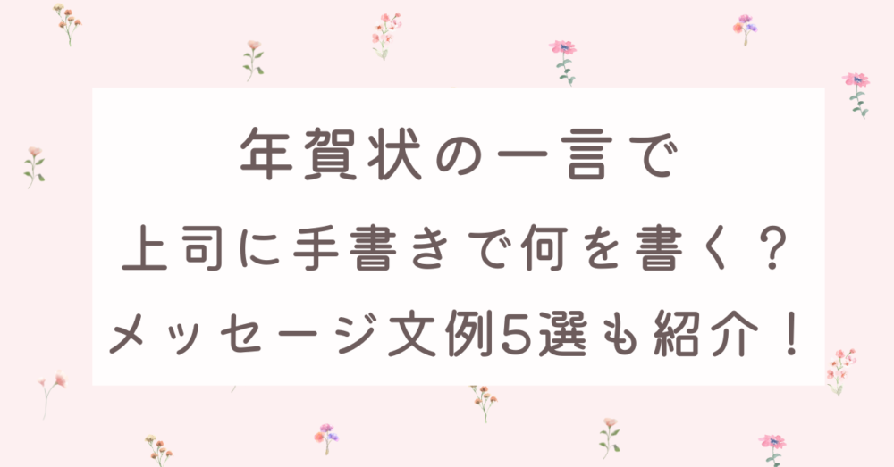 年賀状の文例：一般年賀状・宛先別年賀状の文例・例文、被災地への年賀状・見舞状、ビジネス年賀状の文例・例文、年賀状に使える俳句「年賀状 ・暑中見舞いドットコム」2025年・令和7年巳年 みどし・へびどし 版