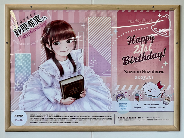 非公式 誕生日お祝い駅広告イラスト