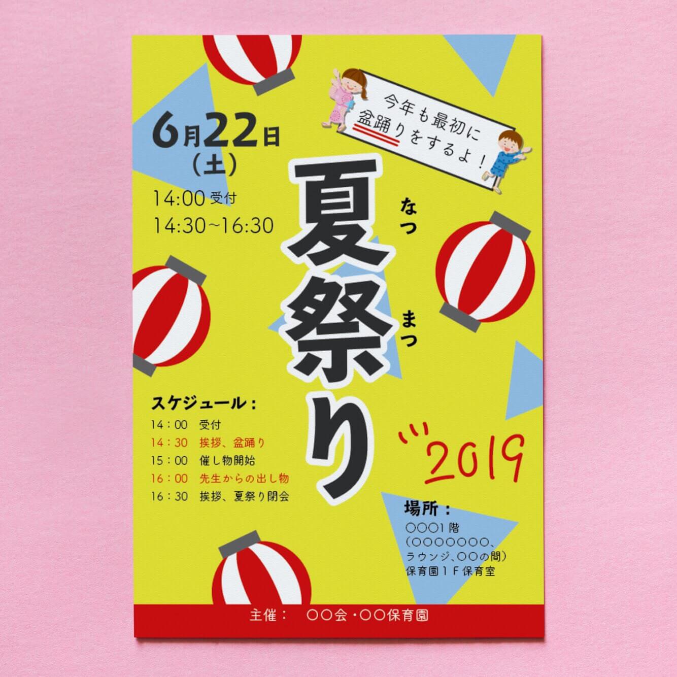 夏祭り 祭り POP 文字のイラスト素材 - PIXTA