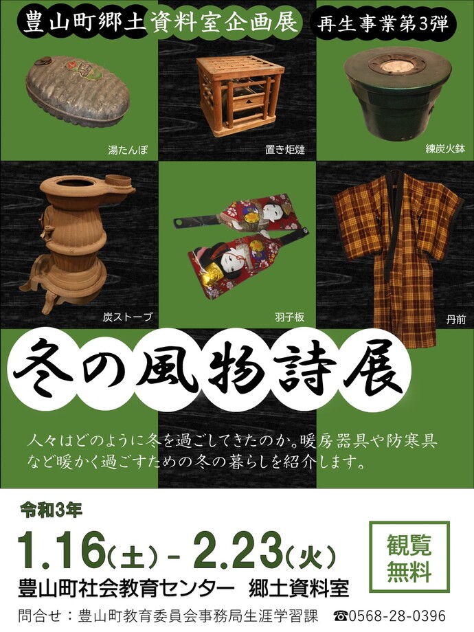 日本・冬の風物詩