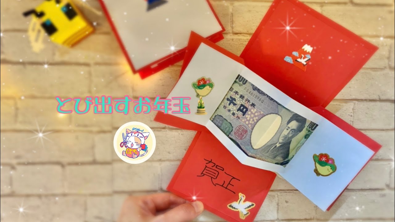 お年玉のお札の入れ方は？名前の書き方は金額も書く？ポチ袋選び方！楽しむ心