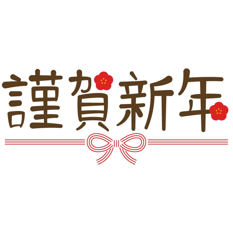 2022年寅と謹賀新年 年賀状無料イラスト の無料イラストフリーイラスト素材集 ジャパクリップ