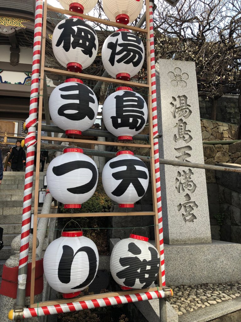 湯島天満宮の梅まつり切り絵御朱印 - h-kikuchi.net