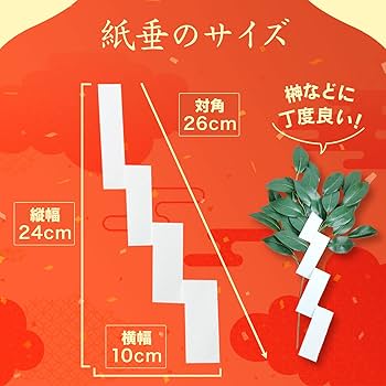 紙垂 ☆しめ縄用紙垂 ☆御幣 4個セット ☆邪気が入らないように結界を張る！の通販 by 三鷹味方ラクマ