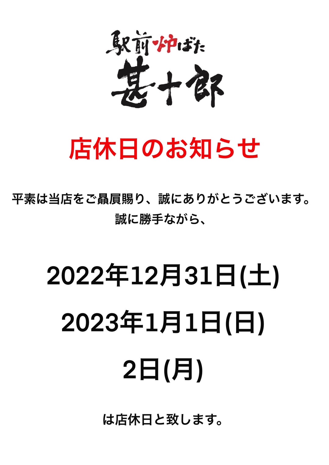 お知らせ 当店の年末年始休業日をお知らせいたします。アイフォン・ライフ