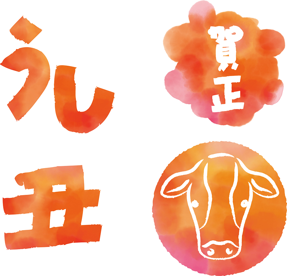 2021ウシ 丑 さんイラスト年賀状無料 vol.1 - 福井県小浜市のヨコハマヤ