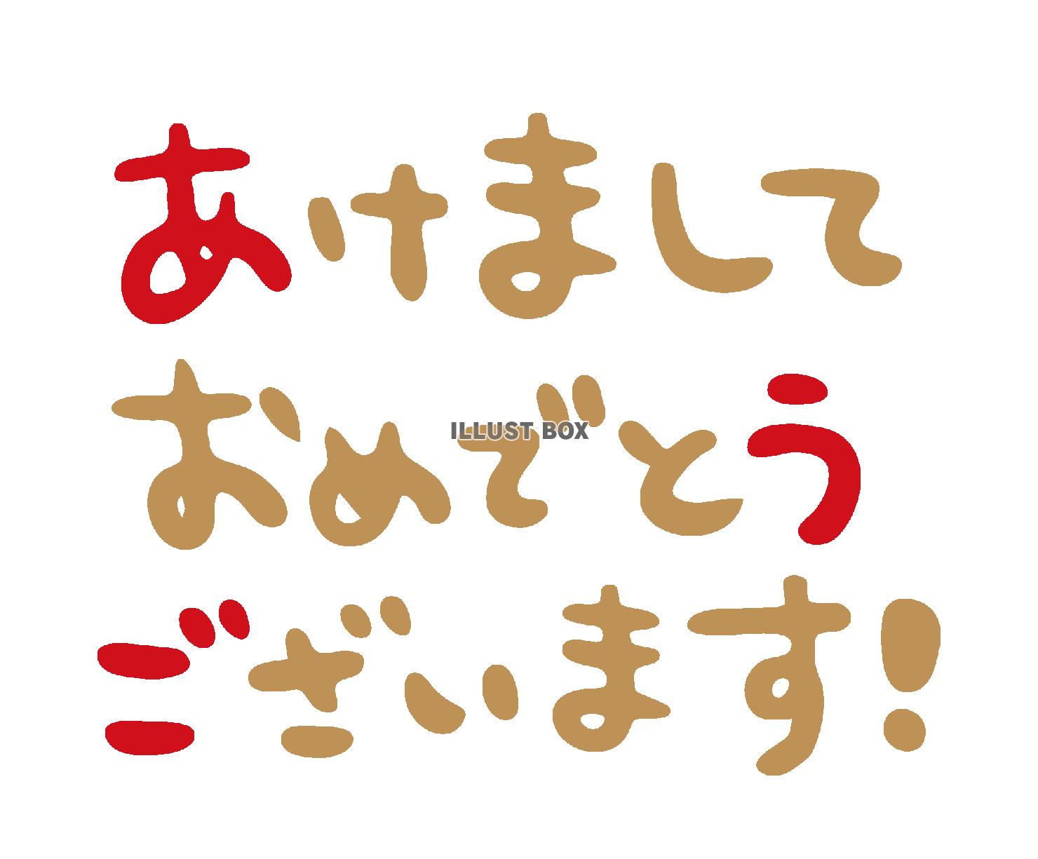 あけましておめでとうございます文字縦書き細字☆年賀状フリー素材イラスト