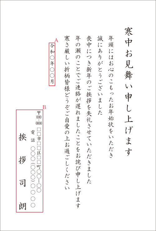 喪中はがき 寒中見舞い 桜デザイン 170枚 印刷 さくら 年賀欠礼 ハガキ 手紙 名入れ
