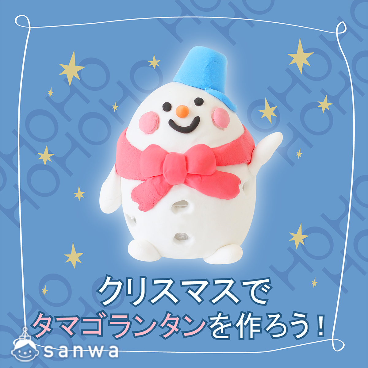 クリスマスのお飾りに、親子で手作りランタン