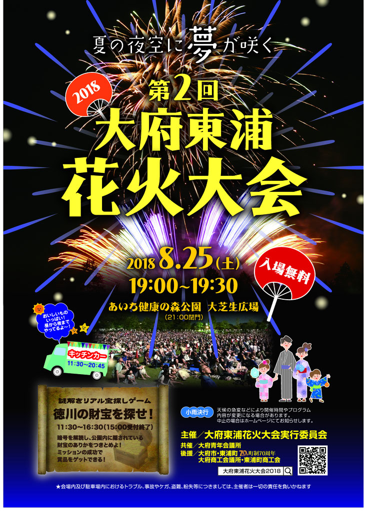 愛知県の花火大会2025