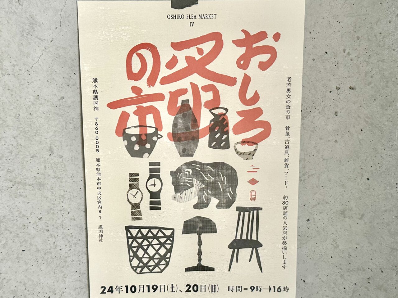 第47回 護国神社 蚤の市福岡おでかけ・イベント情報 西日本新聞me