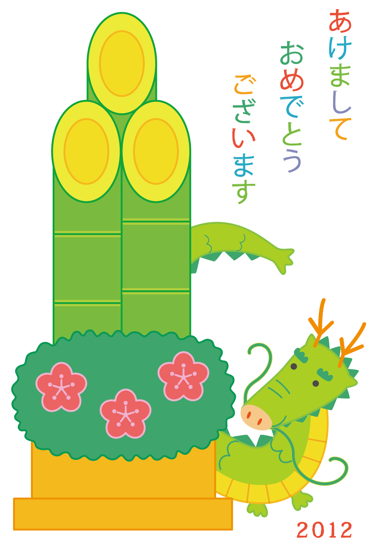 年賀状イラストその１３：イラスト無料