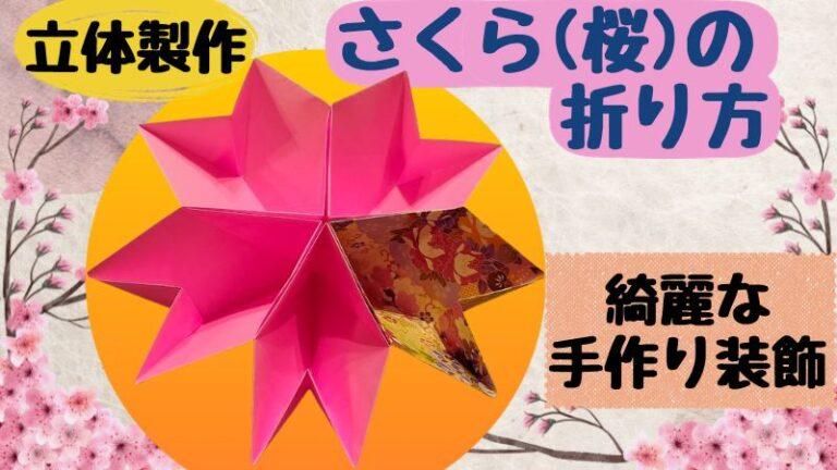 八重桜リースの折り紙作りガイド