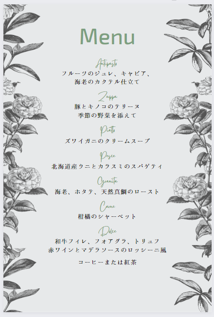 エクセルで作る飲食店メニュー結婚式メニュー表テンプレート