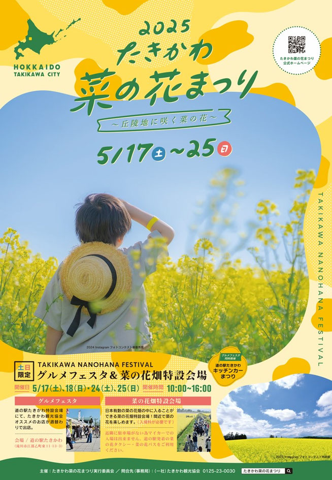 滝川市 「なっぴぃの家」+ たきかわ菜の花まつり ⓵ - *カフェ 日和*