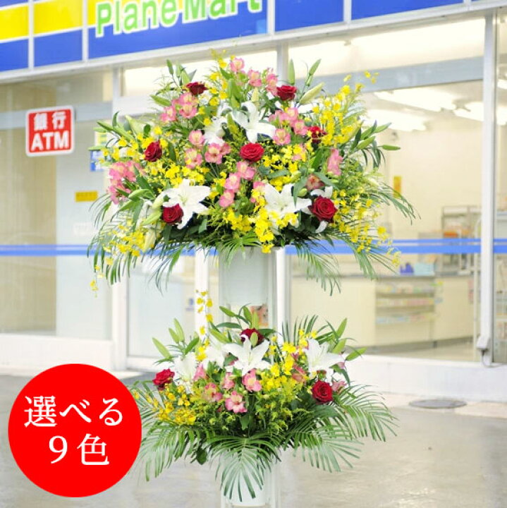 ご開店・ご開業祝いに喜ばれる祝い花Sakaseru