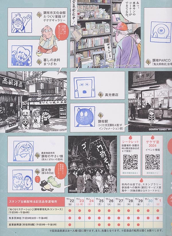 ゲゲゲ忌2023〜調布の町と墓場鬼太郎〜日本物怪観光のブログ