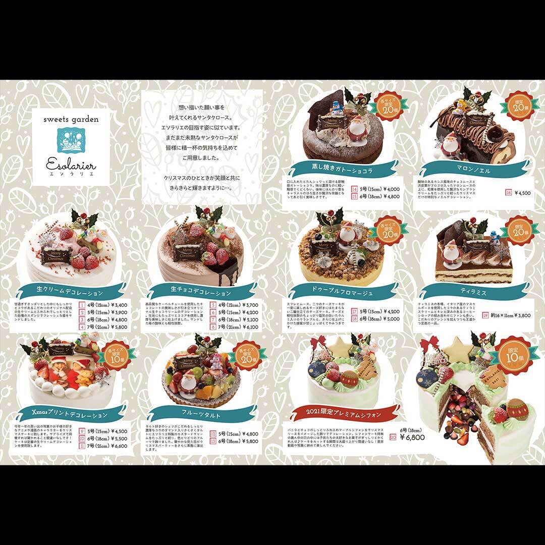 クリスマスケーキのパンフレット出来上がりました « ラ・パティスリーりぼんのブログ