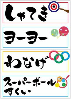 おうち縁日 誕生日 壁面飾り メニュー札POP 夏祭り 18枚セットJP30の通販 by SIN's shopラクマ