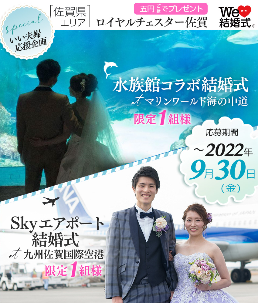 貸切プランマリンワールド海の中道