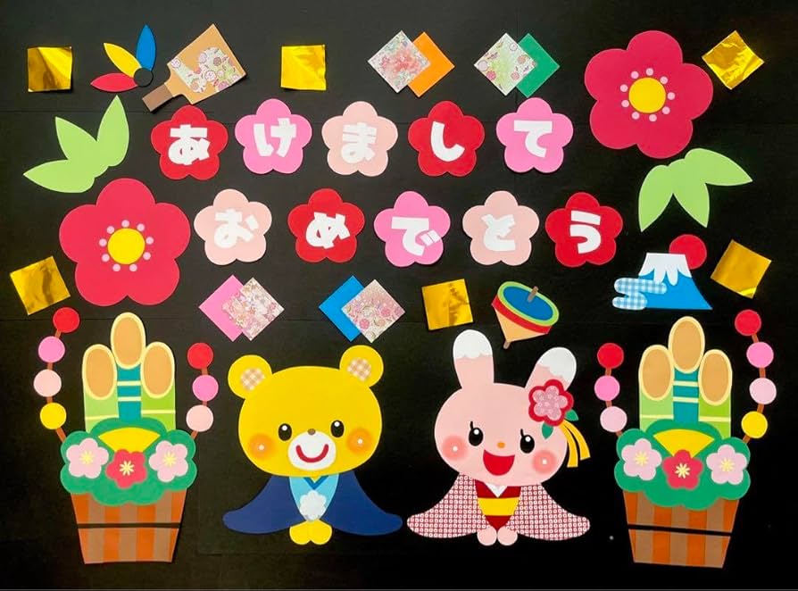 壁面飾り 謹賀新年 お正月壁面飾り 正月飾り 1月壁面 謹賀新年 ハンドメイド ぬれる