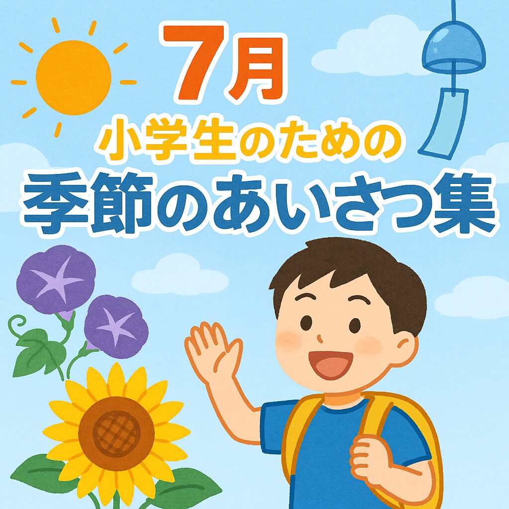 時候の挨拶 6月上旬・中旬・下旬 季節の挨拶文や結びの例文を紹介みのり当たる無料占い＆恋愛占い