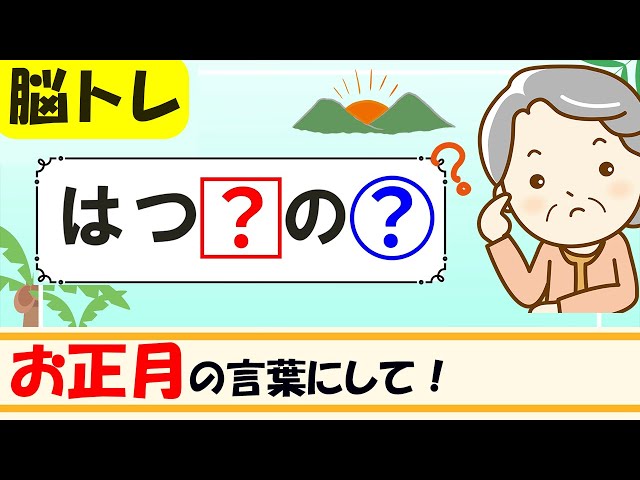 高齢者向け脳トレ ホワイトボードで簡単レク！難読漢字クイズに挑戦！レクネタ倉庫