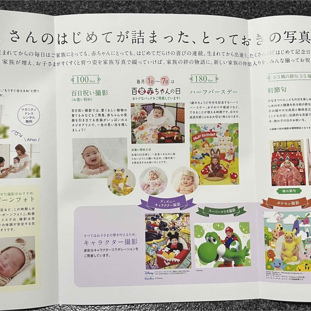 スタジオアリス攻略法 2023 特典に選べる写真の違い 撮影選択 購入選択スタジオアリス大好きママ❁きぬはなのブログ│スタジオアリス 攻略ガイド&写真コラージュ無料テンプレート配布