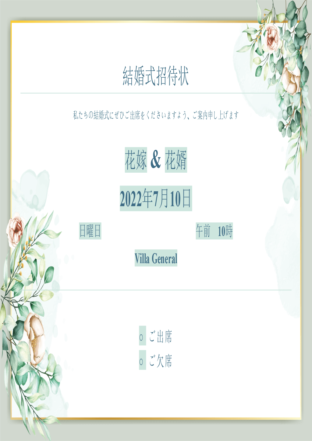 招待状 12- 結婚式ペーパーアイテム 無料ダウンロード