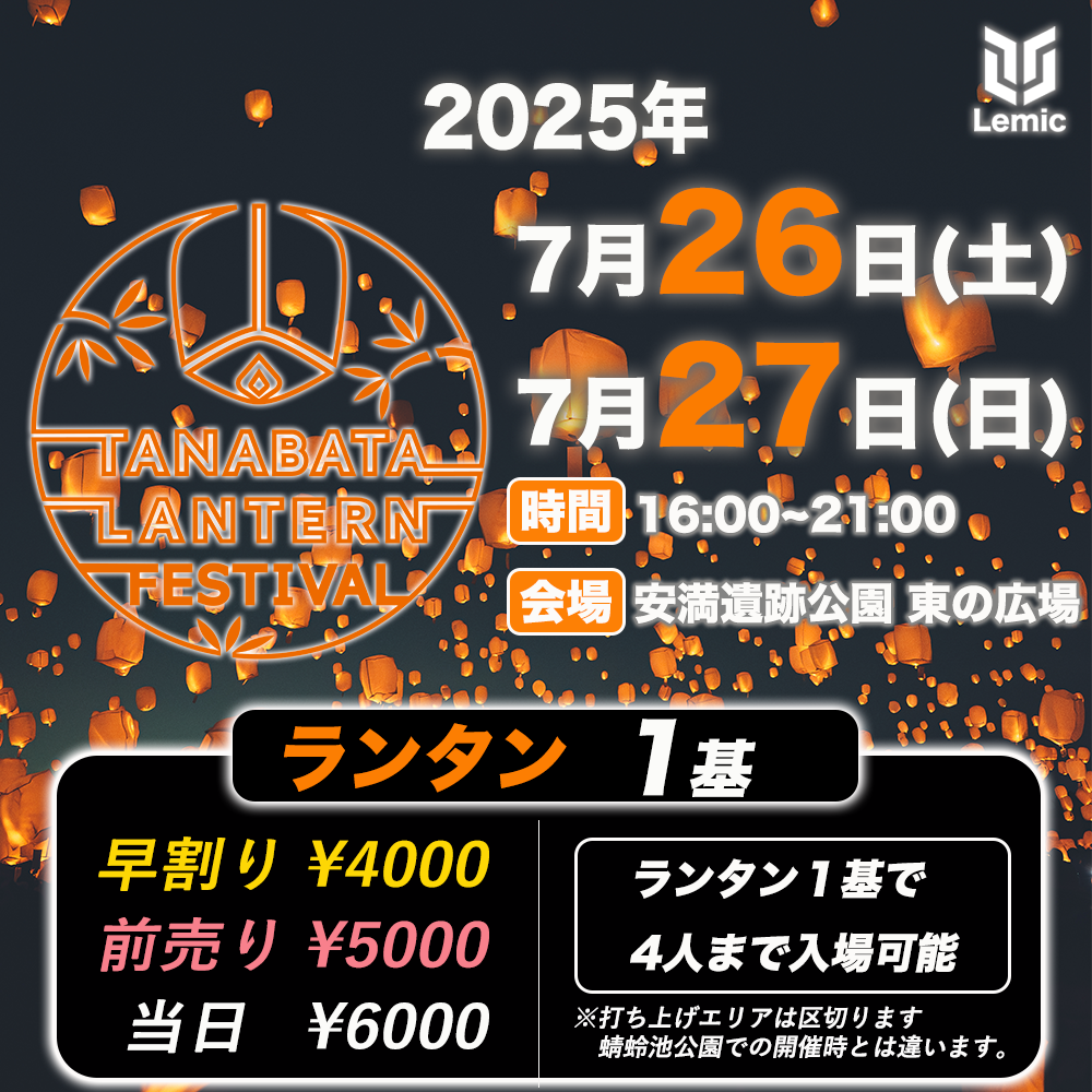 京都七夕スカイランタン祭り