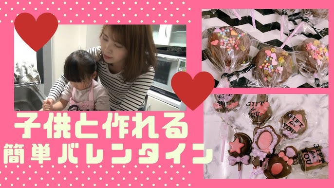 子どもと一緒に作れるバレンタインのレシピ集！簡単美味しいスイーツを作ろう - ＋1 Day