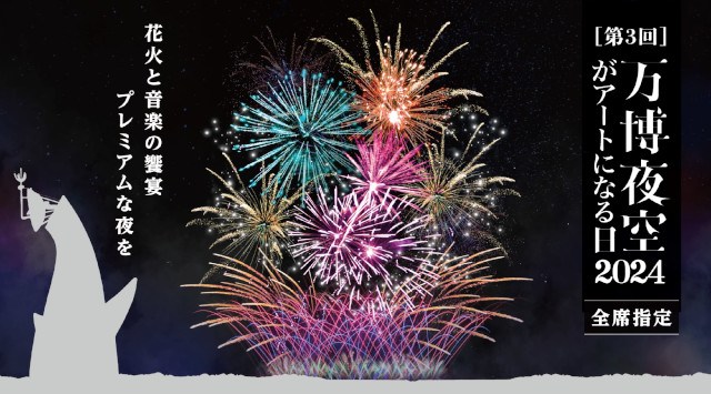 箕⾯⻘年会議所主催「⼈⽣楽笑フェス〜いのちと〇〇〜」が本日開催！花火の打ち上げも夜景FANマガジン