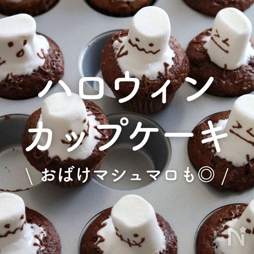 簡単ハロウィンマフィンの作り方🎃