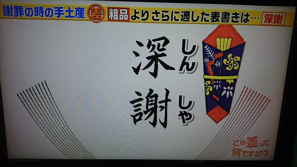 謝罪・お詫びの菓子折りおすすめ20選！相場・渡し方・言葉 - 西武・そごうのオンラインストア e.デパート