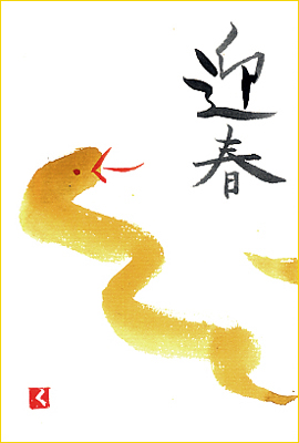 蛇と正月の縁起物の可愛い年賀状 2025 英字 手描き 線画のイラスト素材119210615- PIXTA