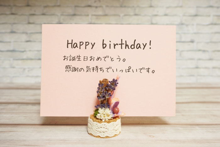 誕生日に喜ばれる手紙・メッセージの書き方相手別の文例集＆言葉以外で気持ちが伝わる注目のアイデア3選も紹介